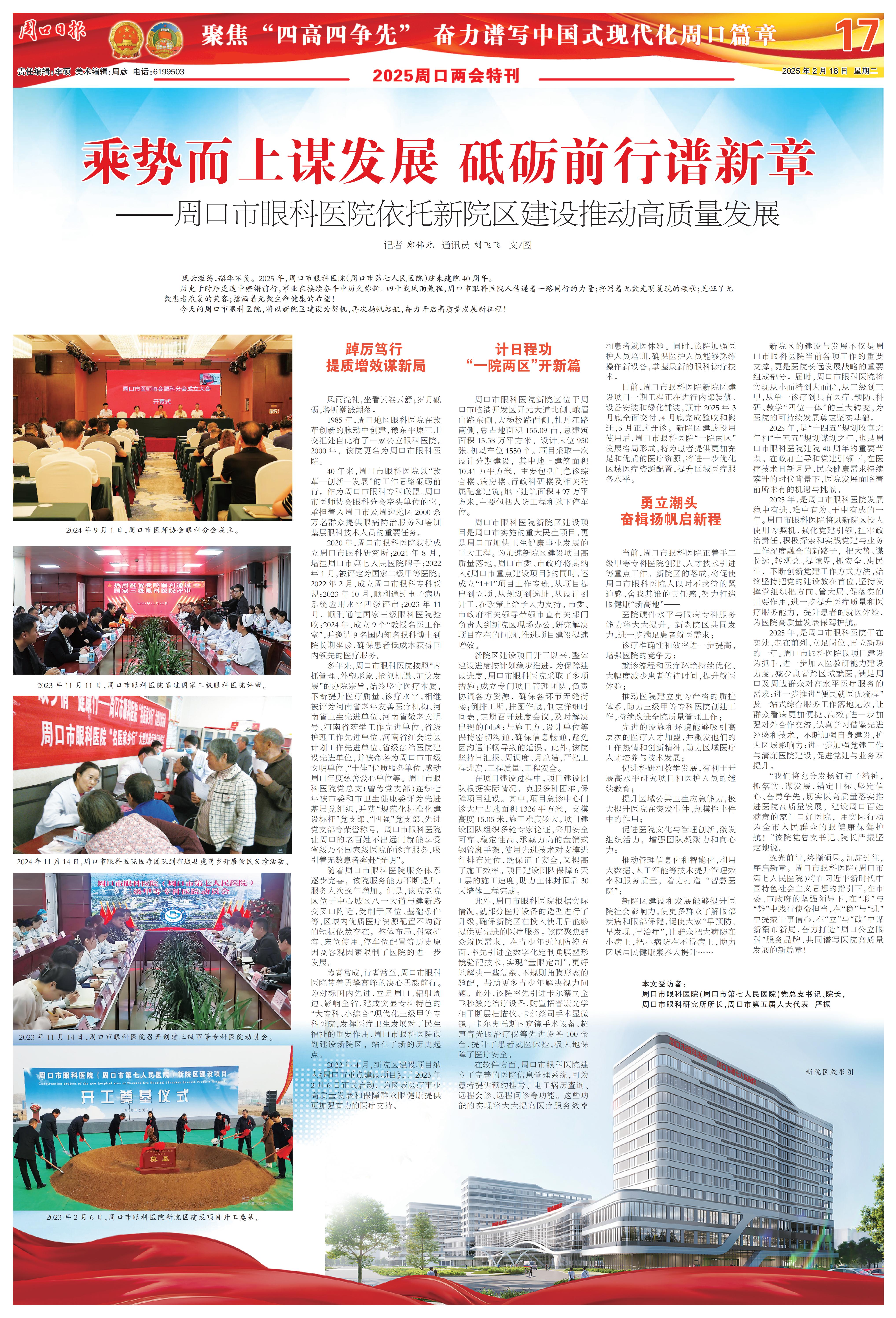（2025周口两会特刊）乘势而上谋发展 砥砺前行谱新章：周口市眼科医院依托新院区建设推动高质量发展_00(1).jpg